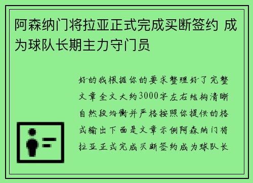 阿森纳门将拉亚正式完成买断签约 成为球队长期主力守门员 阿森纳门将拉亚正式完成买断签约 成为球队长期主力守门员