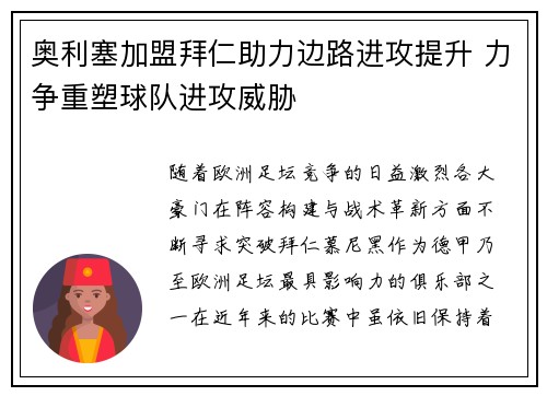 奥利塞加盟拜仁助力边路进攻提升 力争重塑球队进攻威胁 奥利塞加盟拜仁助力边路进攻提升 力争重塑球队进攻威胁